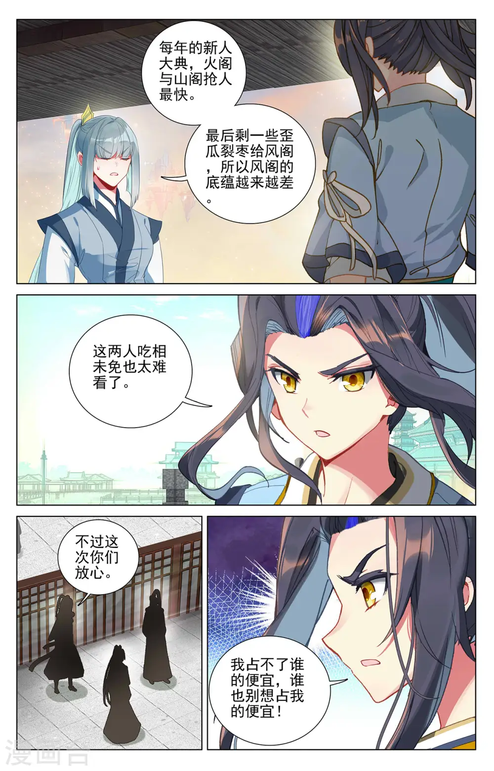 第389话下 争总阁主 第8页