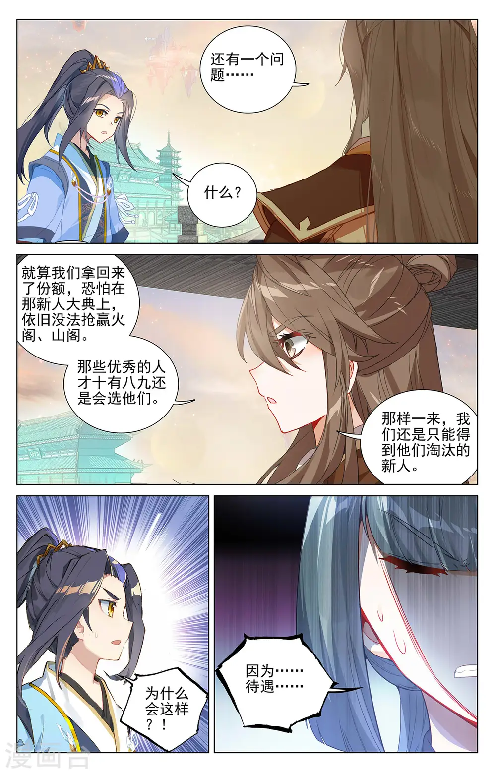 第389话下 争总阁主 第9页