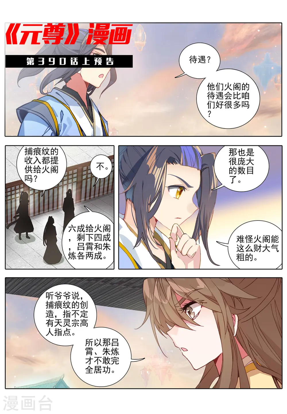 第389话下 争总阁主 第11页