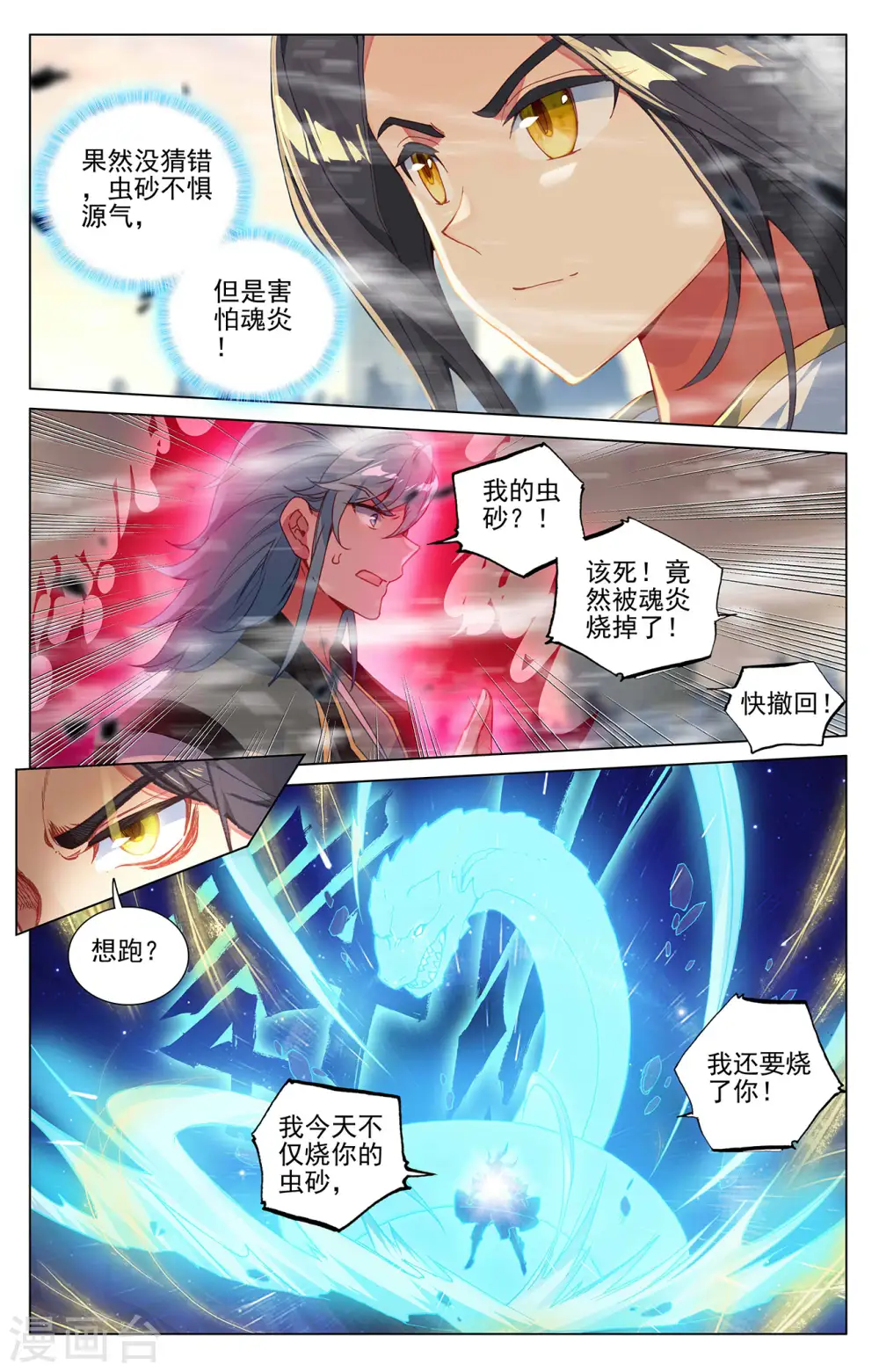 第388话下 赤魔虫砂 第2页