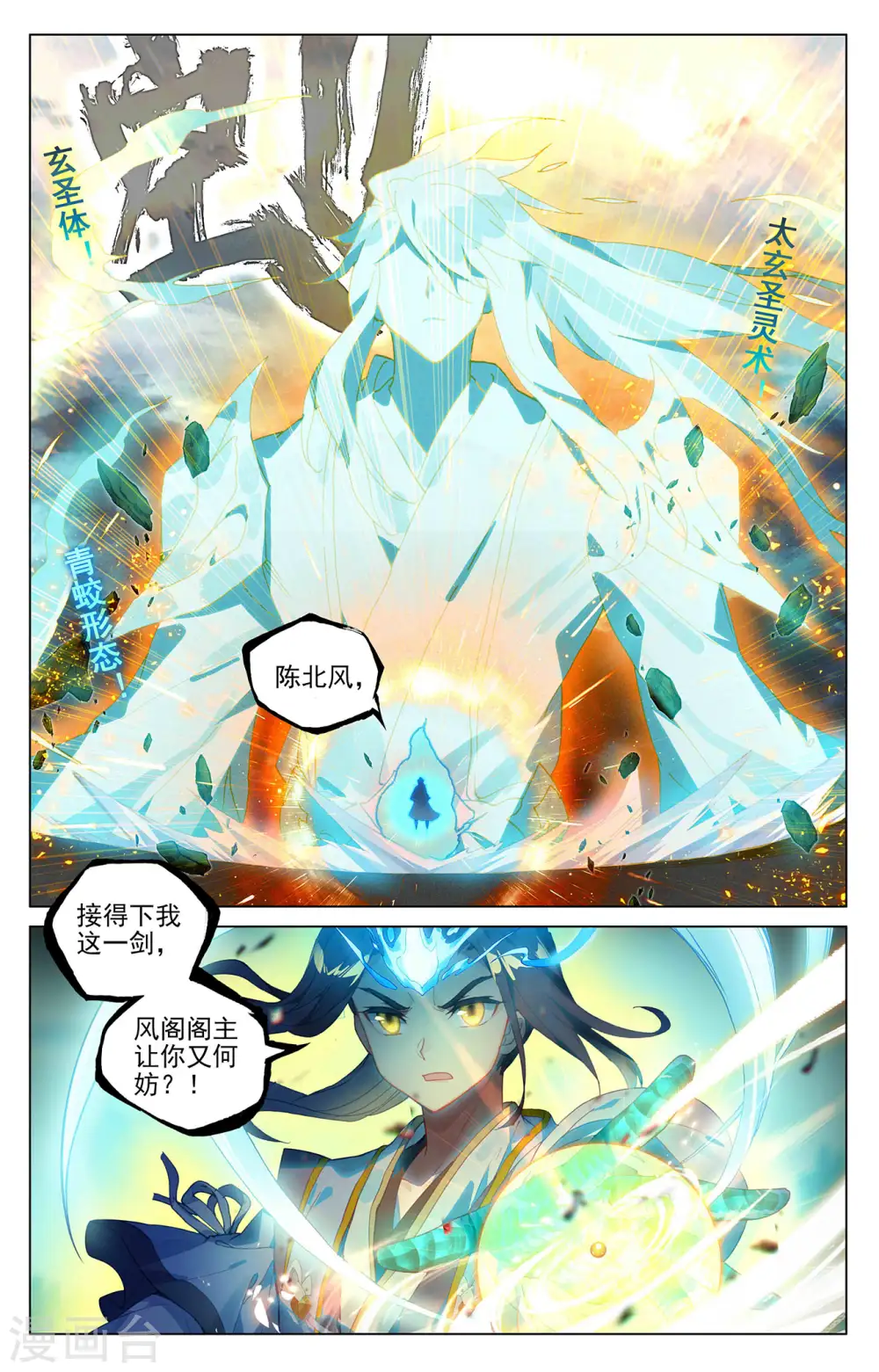第388话下 赤魔虫砂 第3页