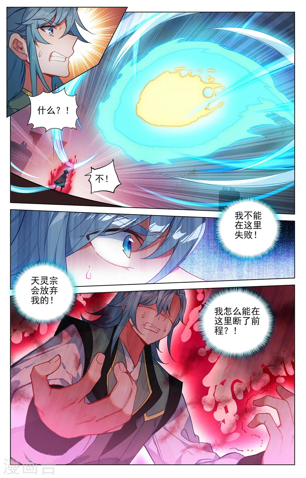 第388话下 赤魔虫砂 第4页