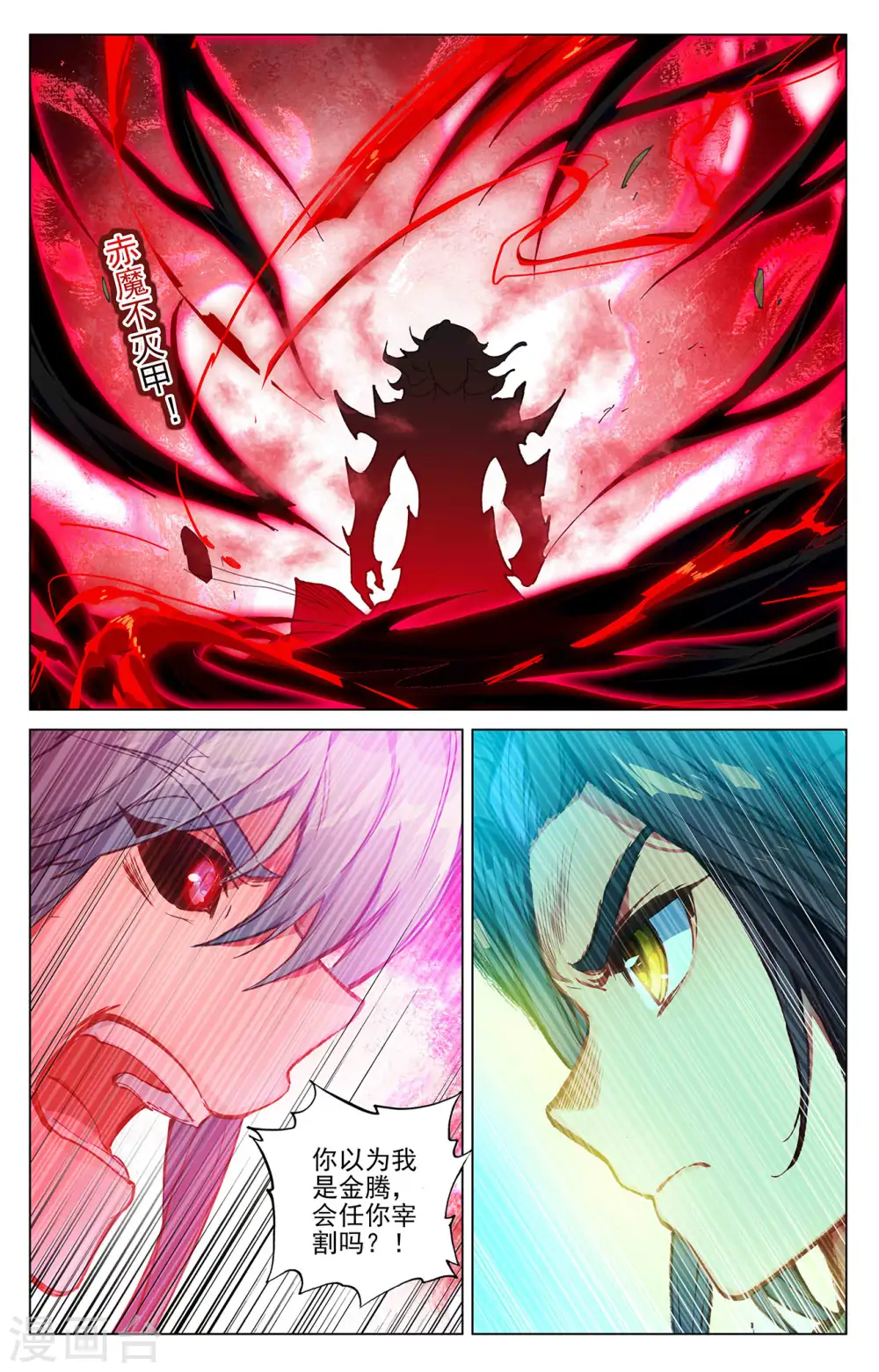 第388话下 赤魔虫砂 第5页