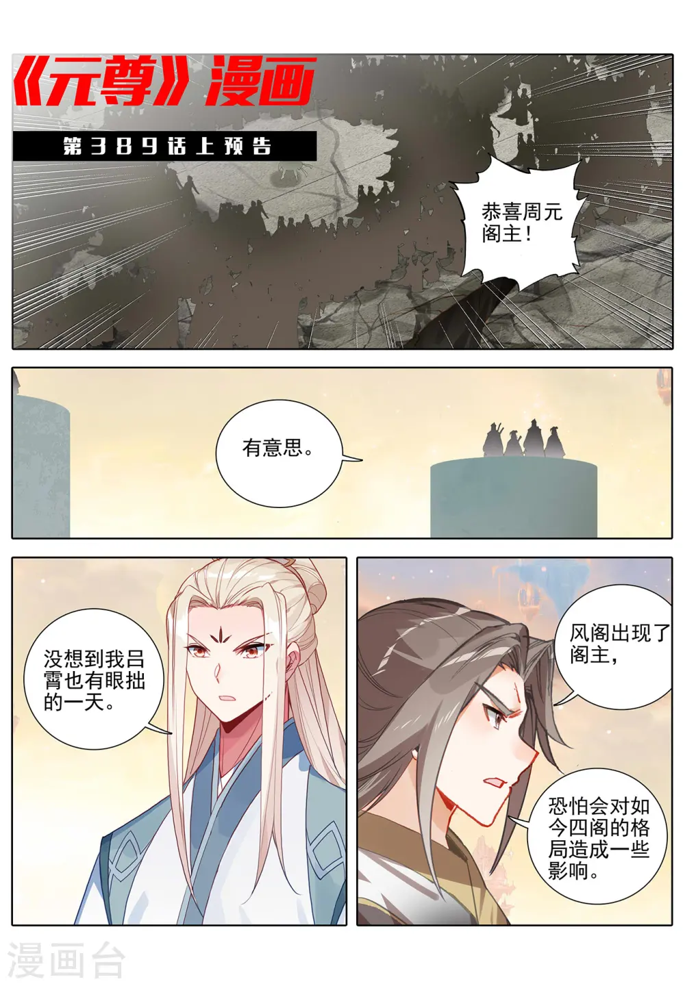 第388话下 赤魔虫砂 第11页