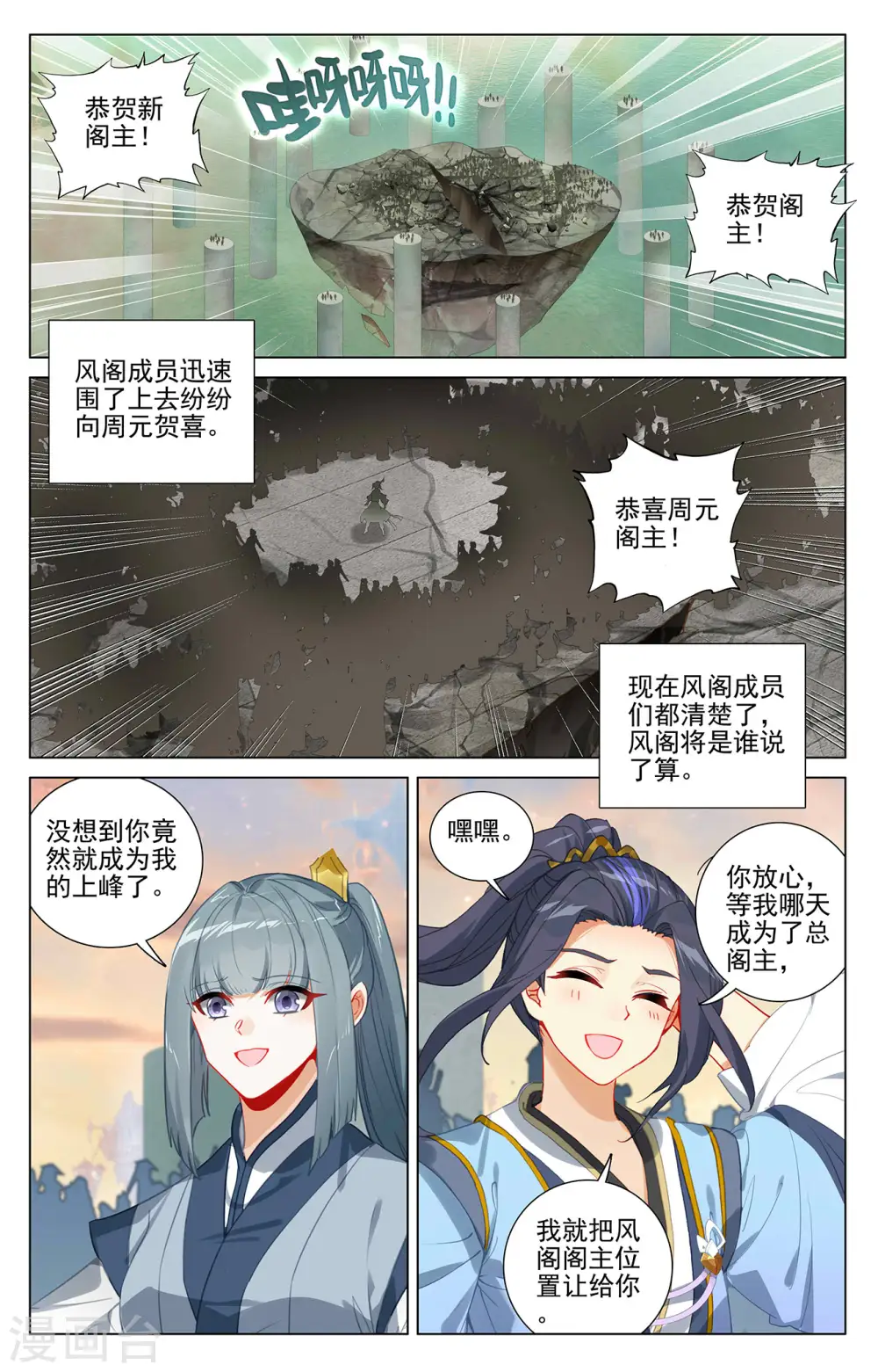 第389话上 争总阁主 第2页