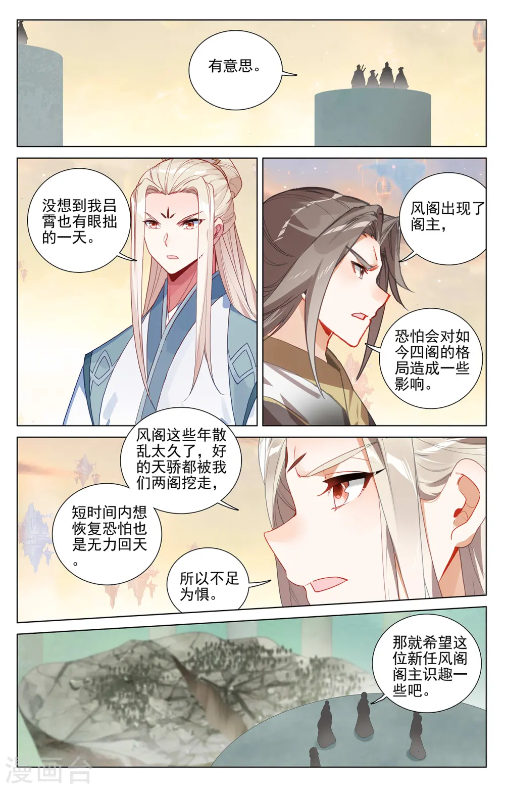 第389话上 争总阁主 第3页