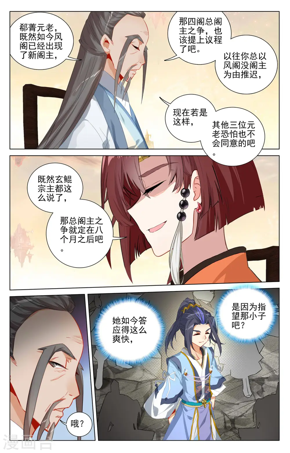 第389话上 争总阁主 第4页