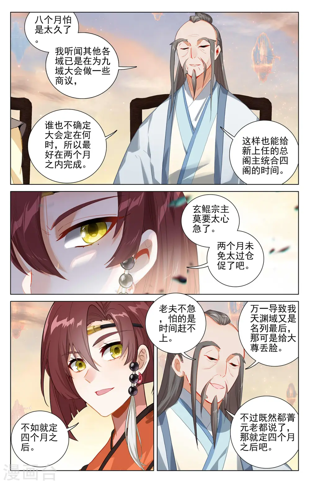 第389话上 争总阁主 第5页