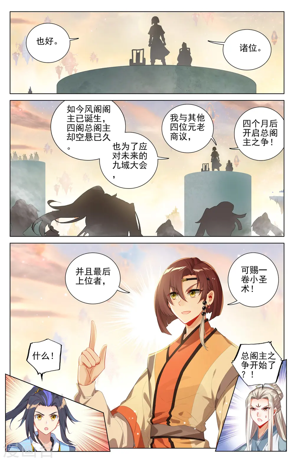 第389话上 争总阁主 第6页