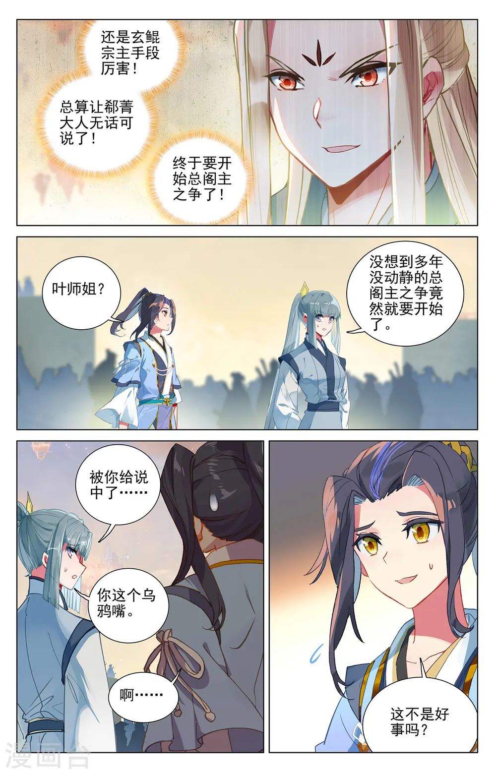 第389话上 争总阁主 第7页