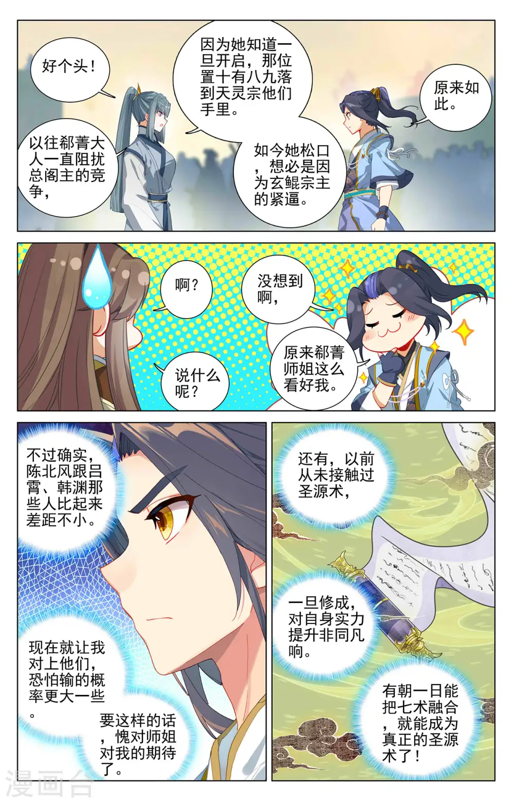 第389话上 争总阁主 第8页