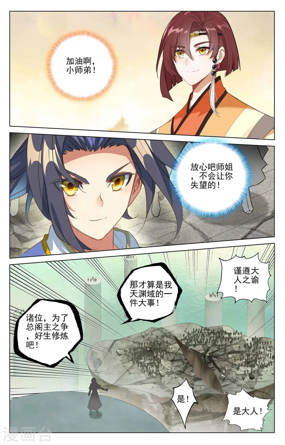 第389话上 争总阁主 第9页