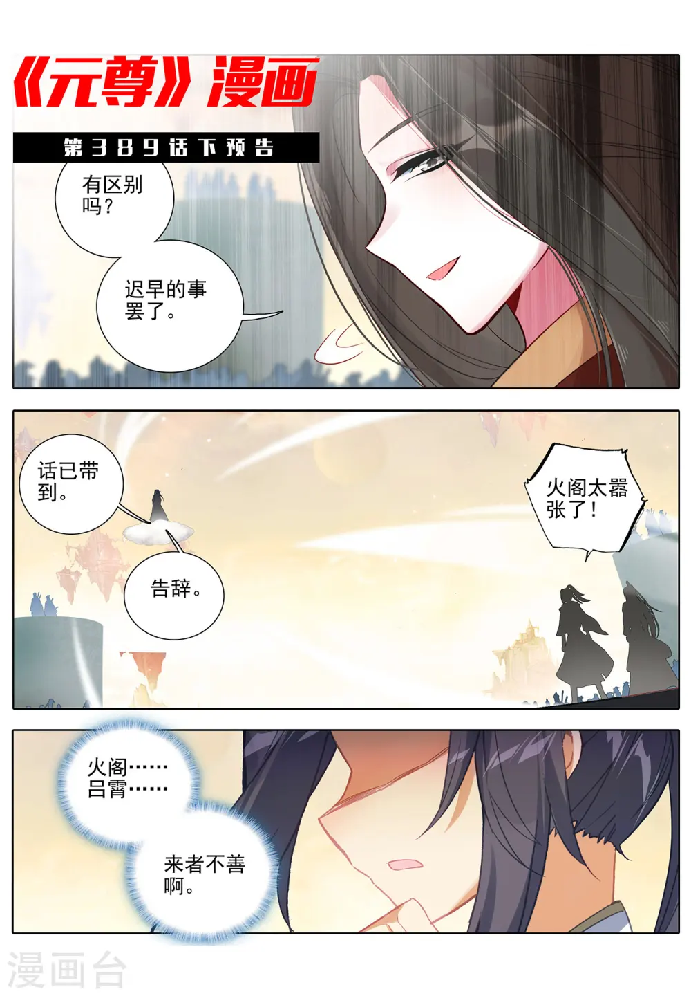 第389话上 争总阁主 第11页