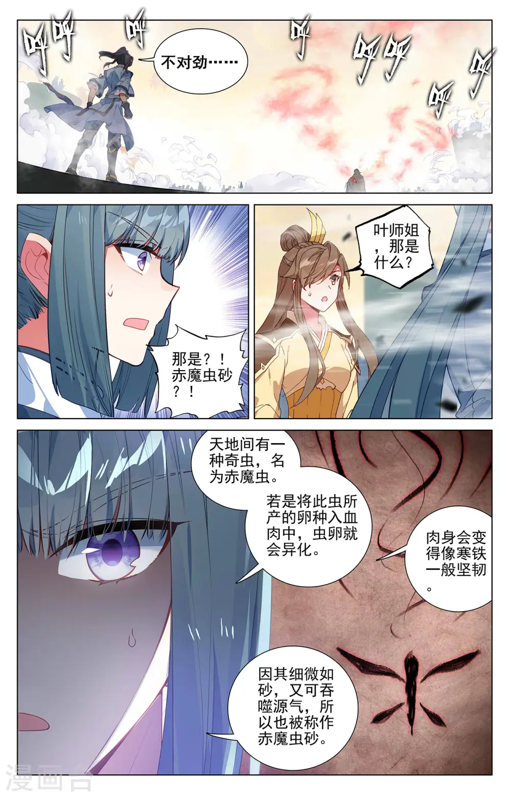 第388话上 赤魔虫砂 第2页