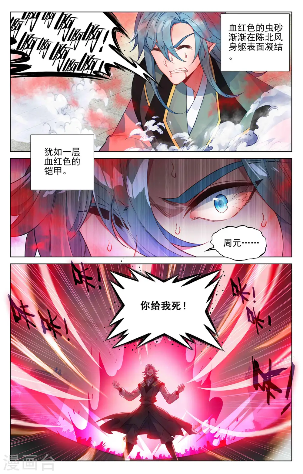 第388话上 赤魔虫砂 第3页