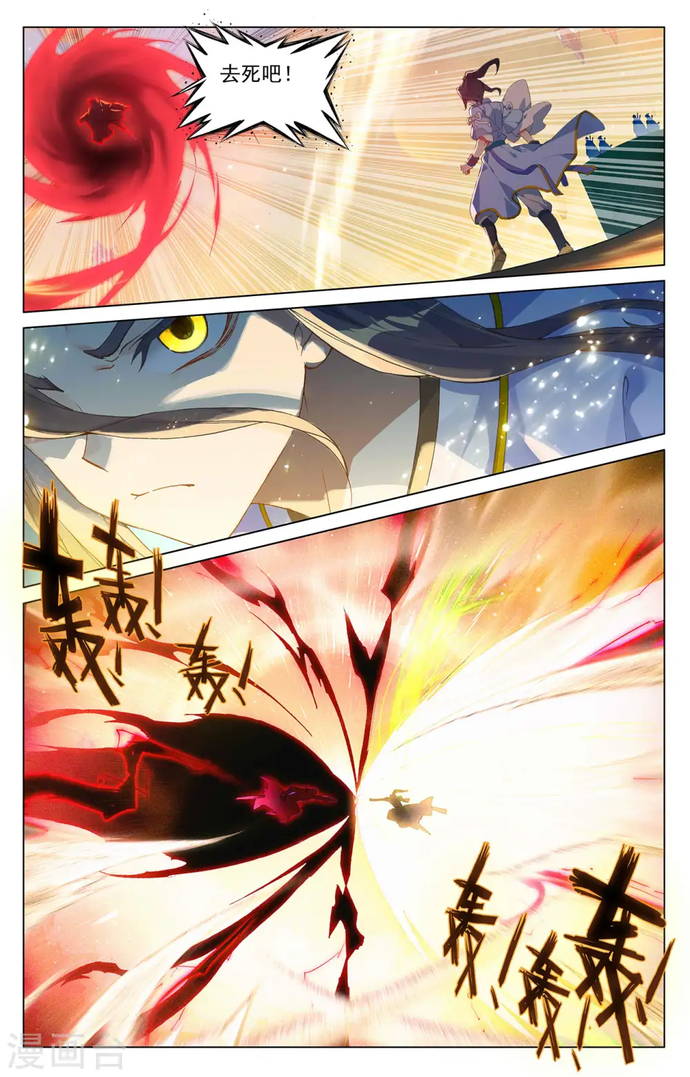 第388话上 赤魔虫砂 第4页