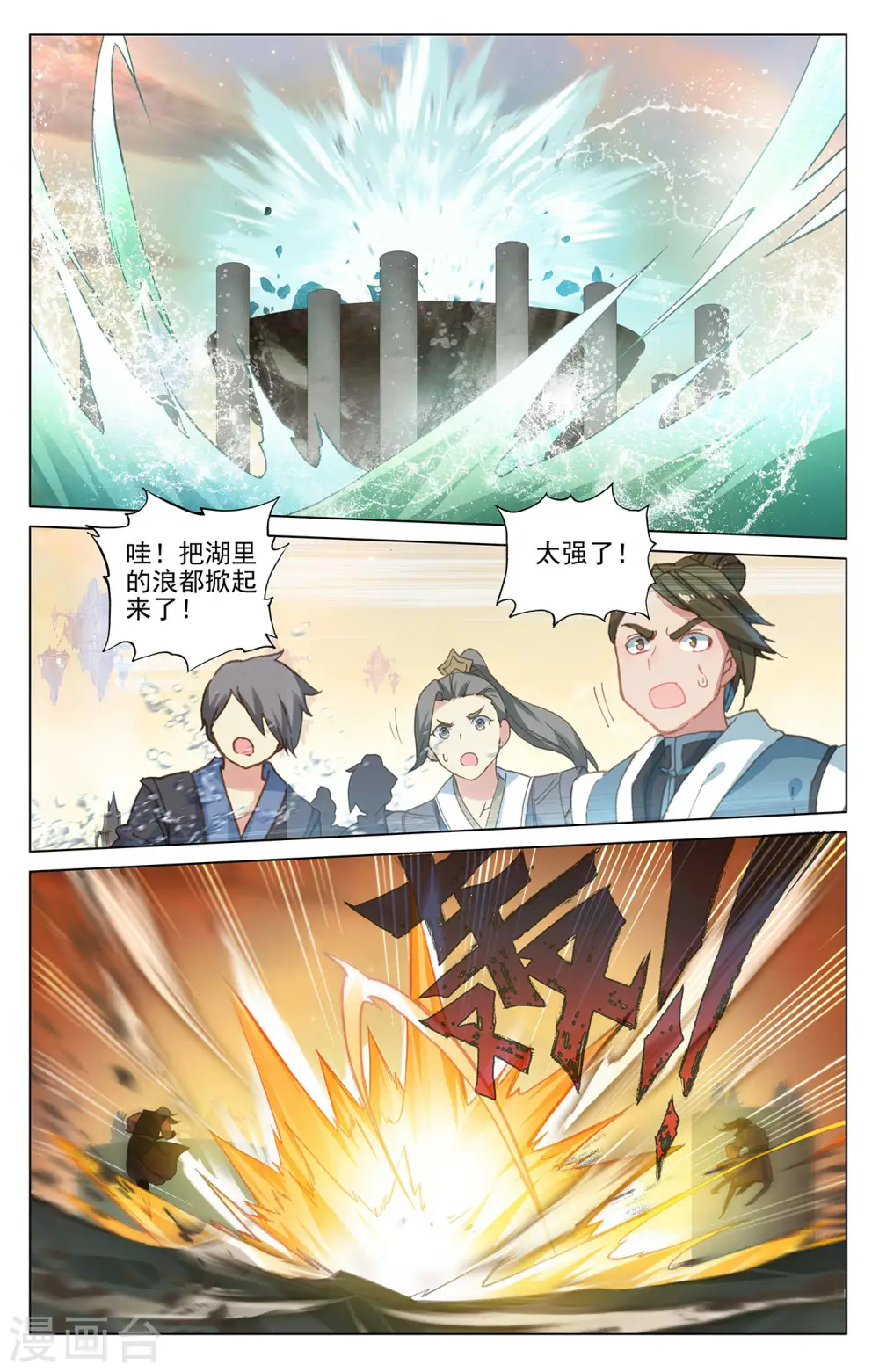 第388话上 赤魔虫砂 第5页