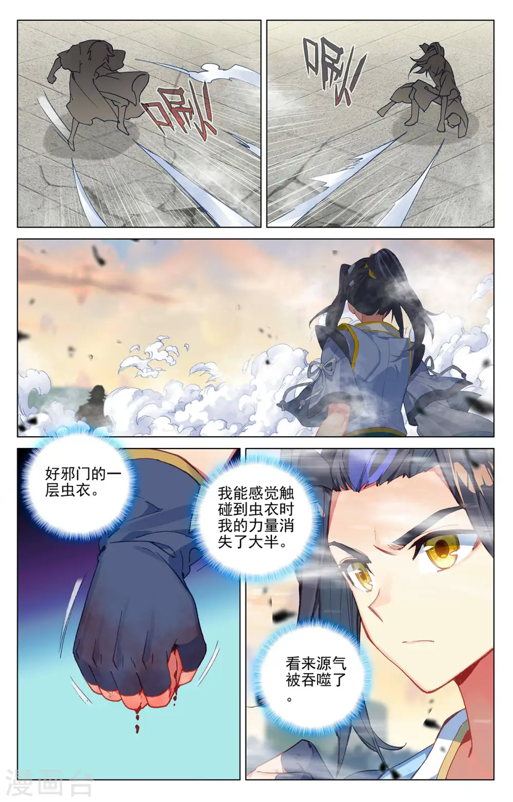 第388话上 赤魔虫砂 第6页