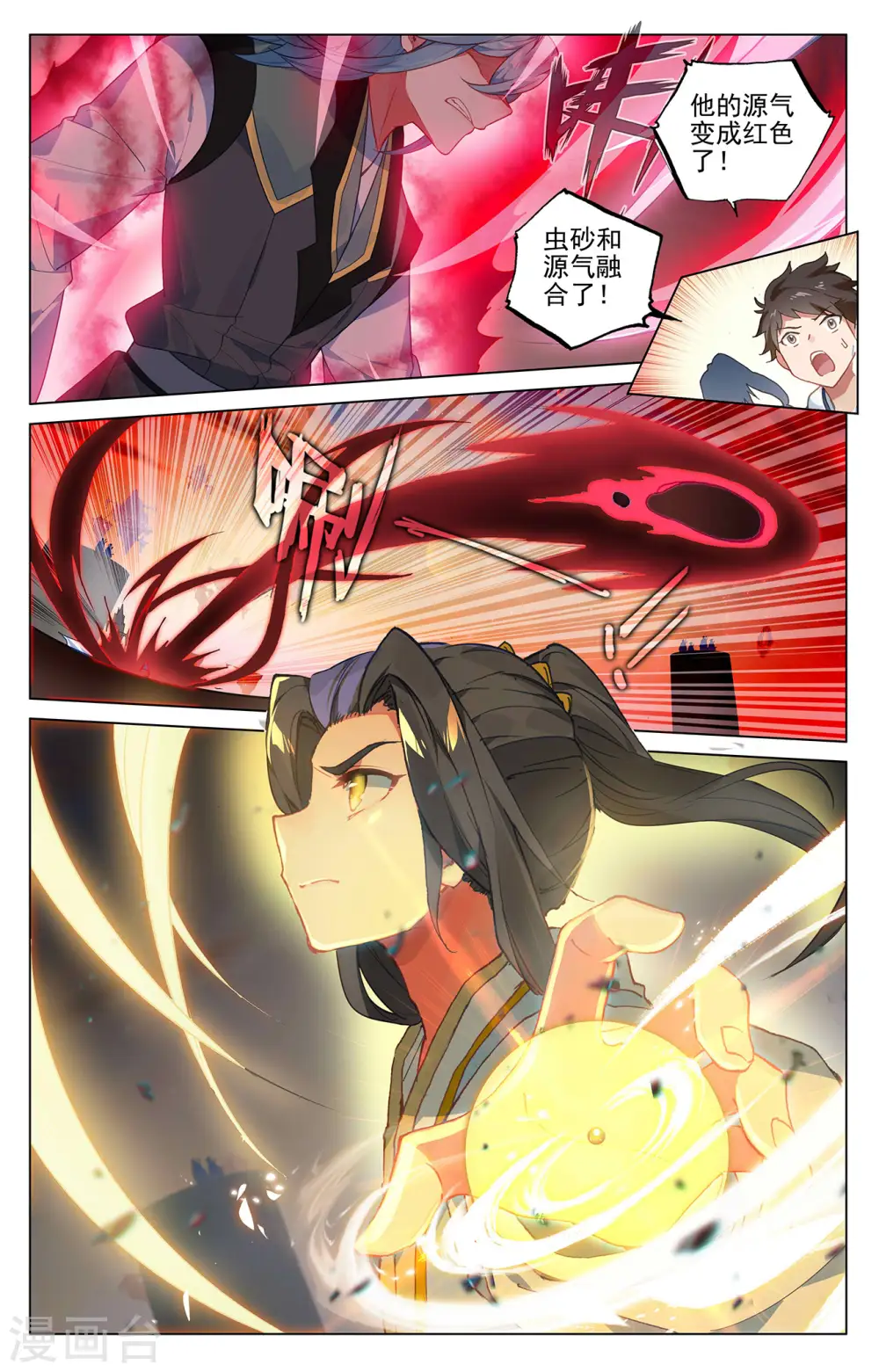 第388话上 赤魔虫砂 第7页