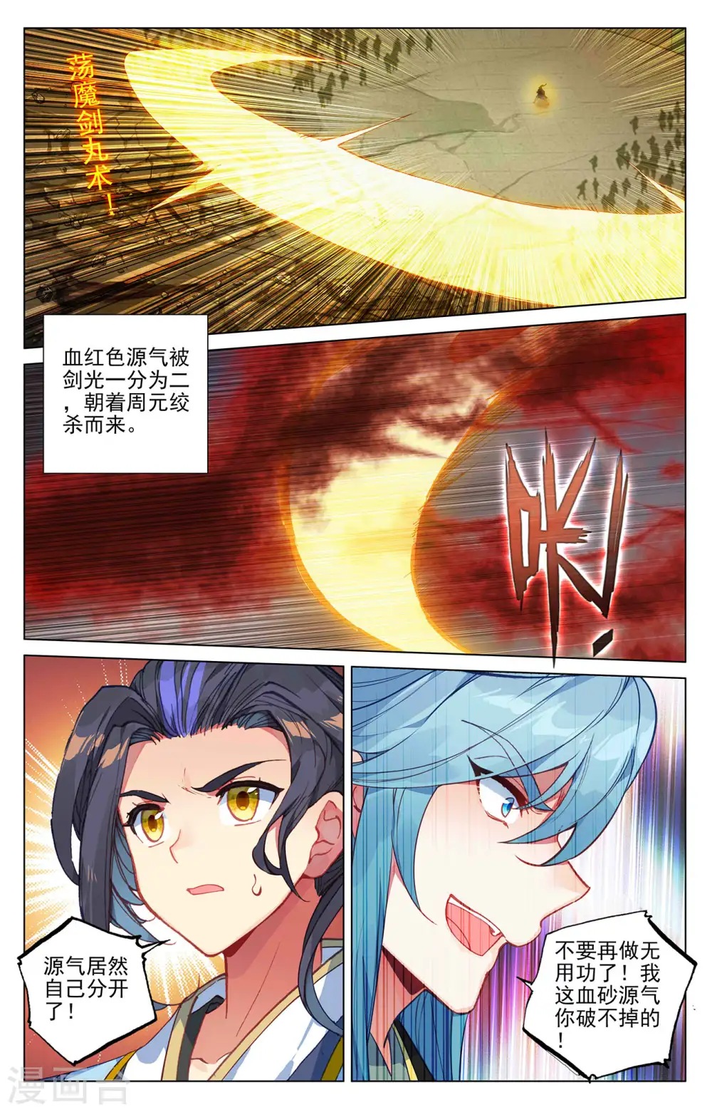 第388话上 赤魔虫砂 第8页