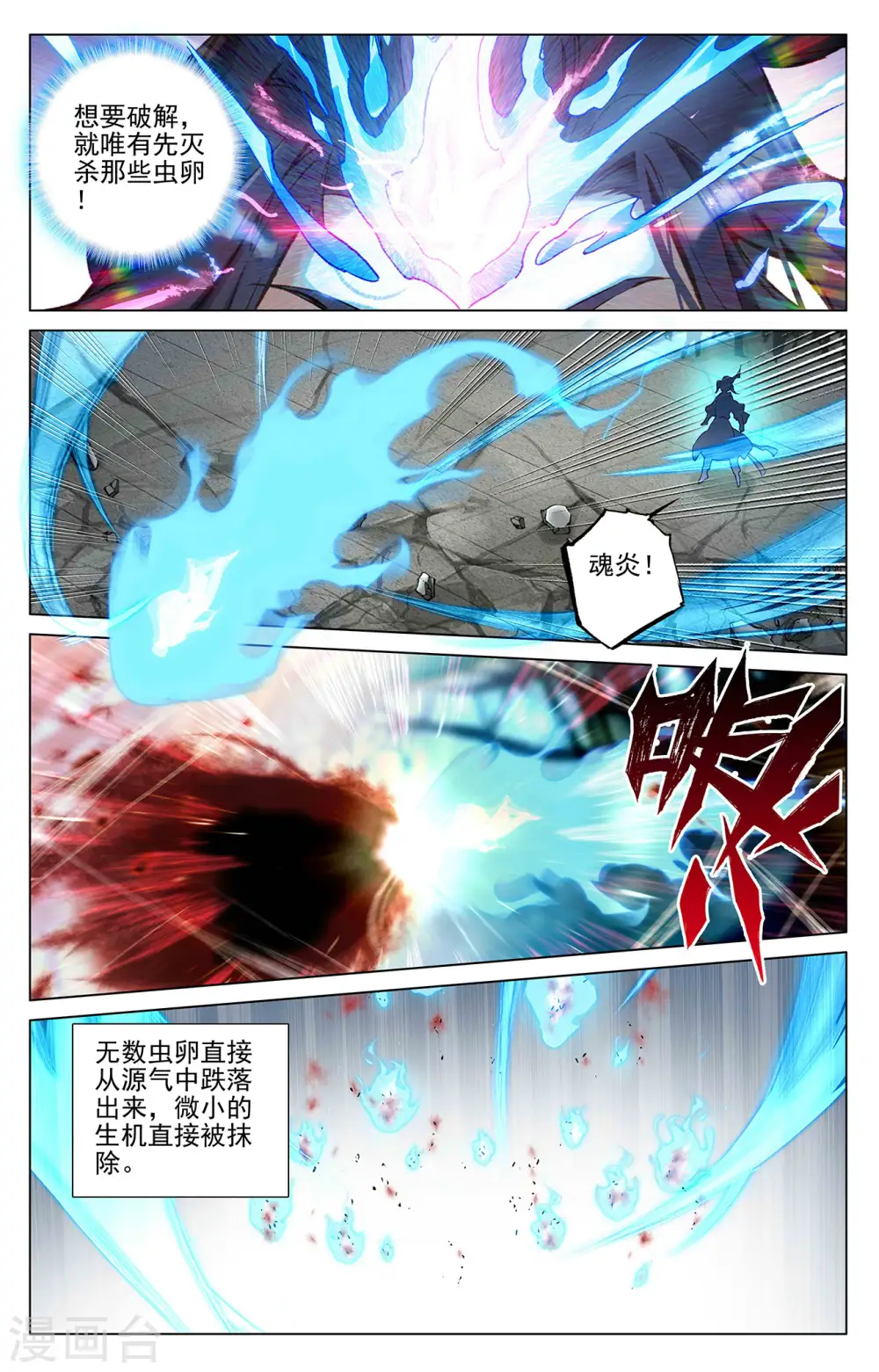 第388话上 赤魔虫砂 第9页