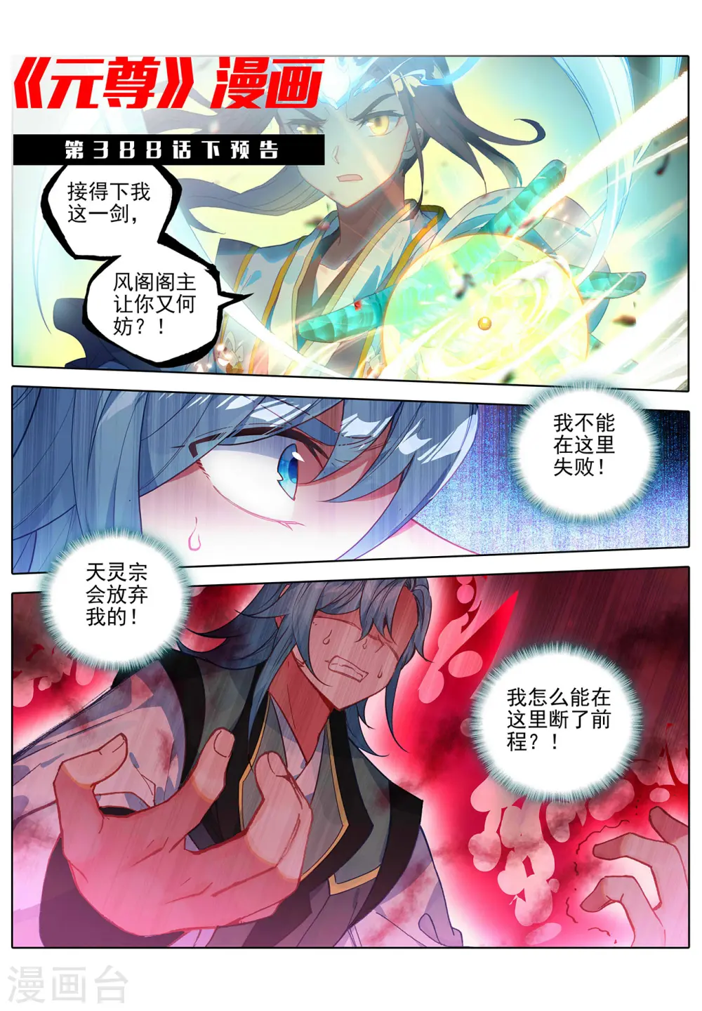 第388话上 赤魔虫砂 第11页
