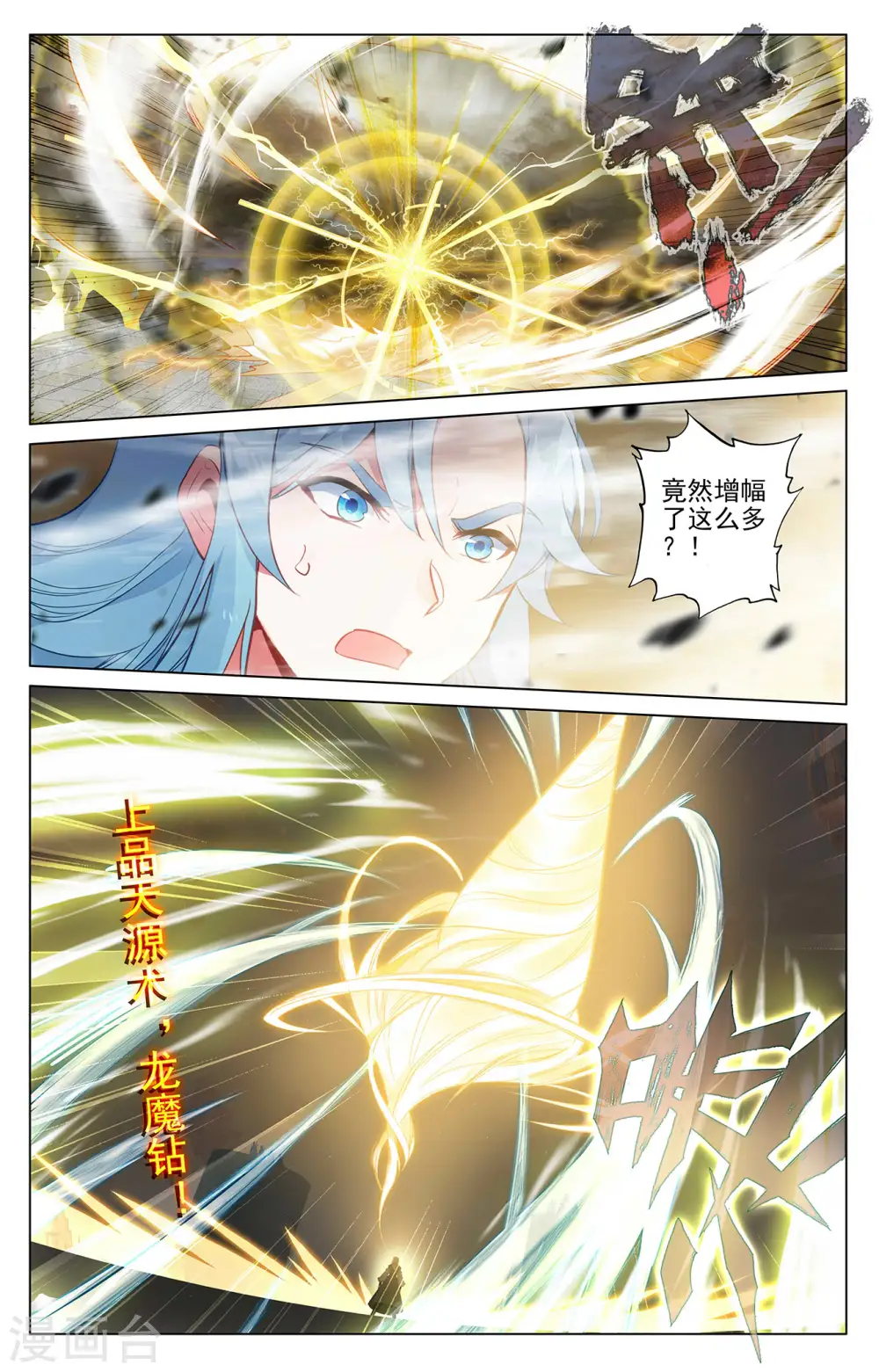 第387话下 震撼全场 第3页