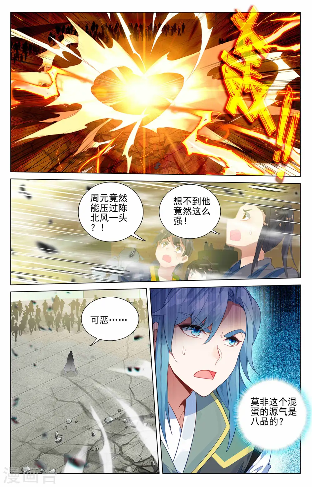 第387话下 震撼全场 第4页