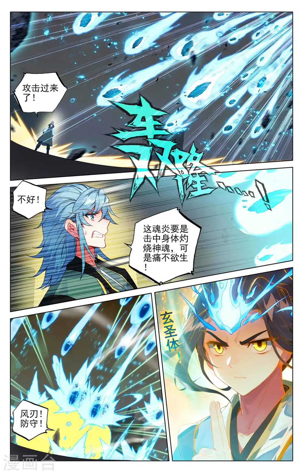 第387话下 震撼全场 第7页