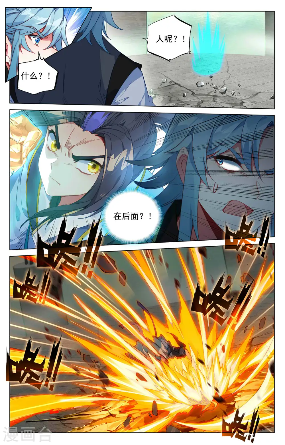 第387话下 震撼全场 第8页