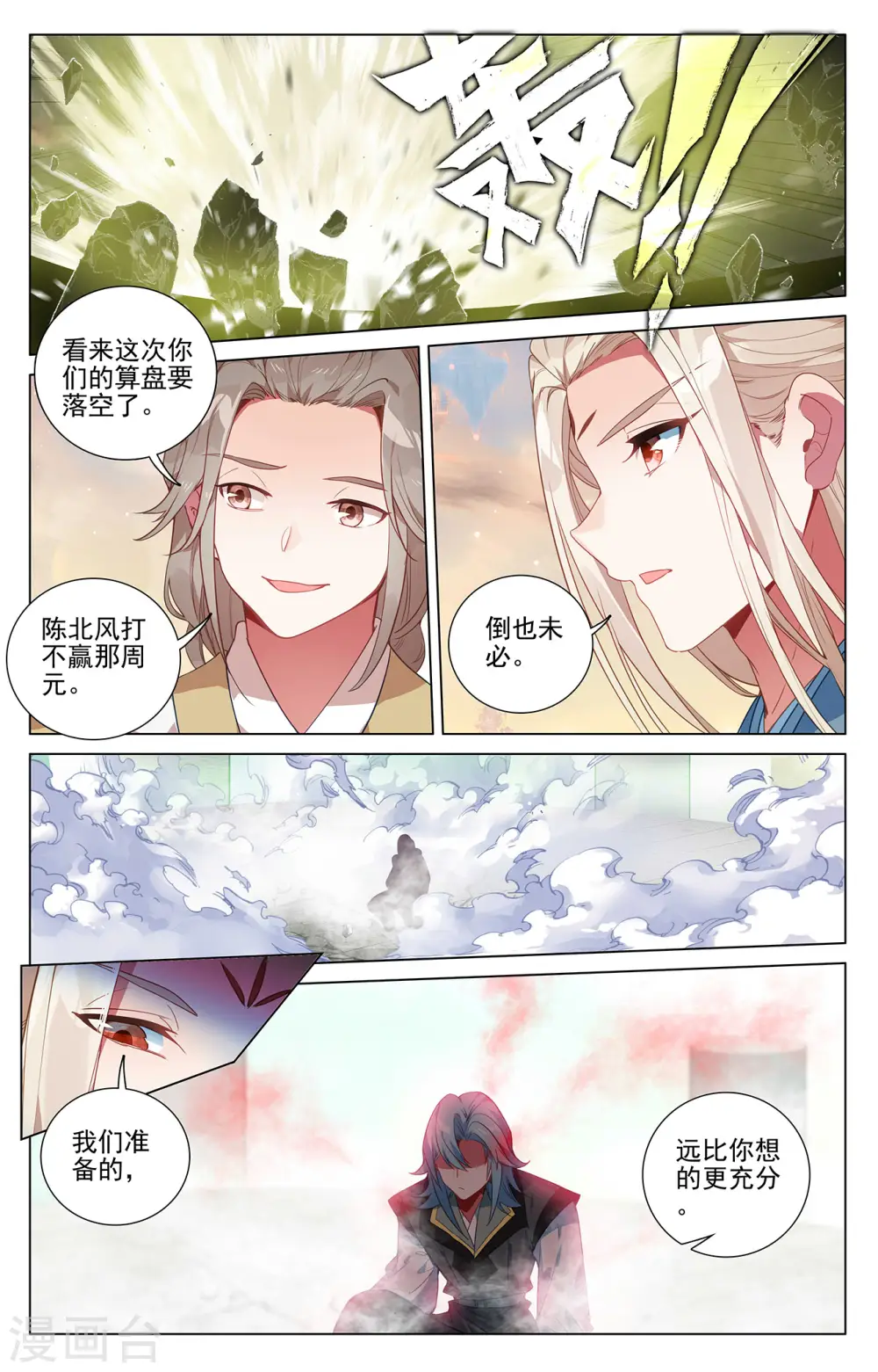 第387话下 震撼全场 第9页