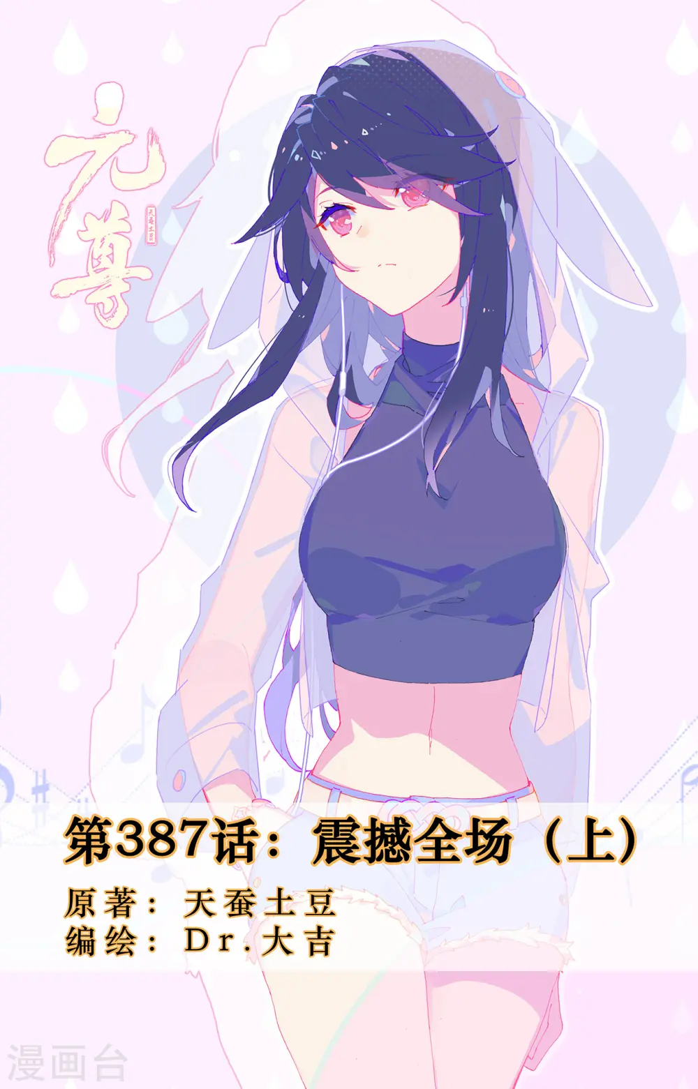 第387话上 震撼全场 第1页