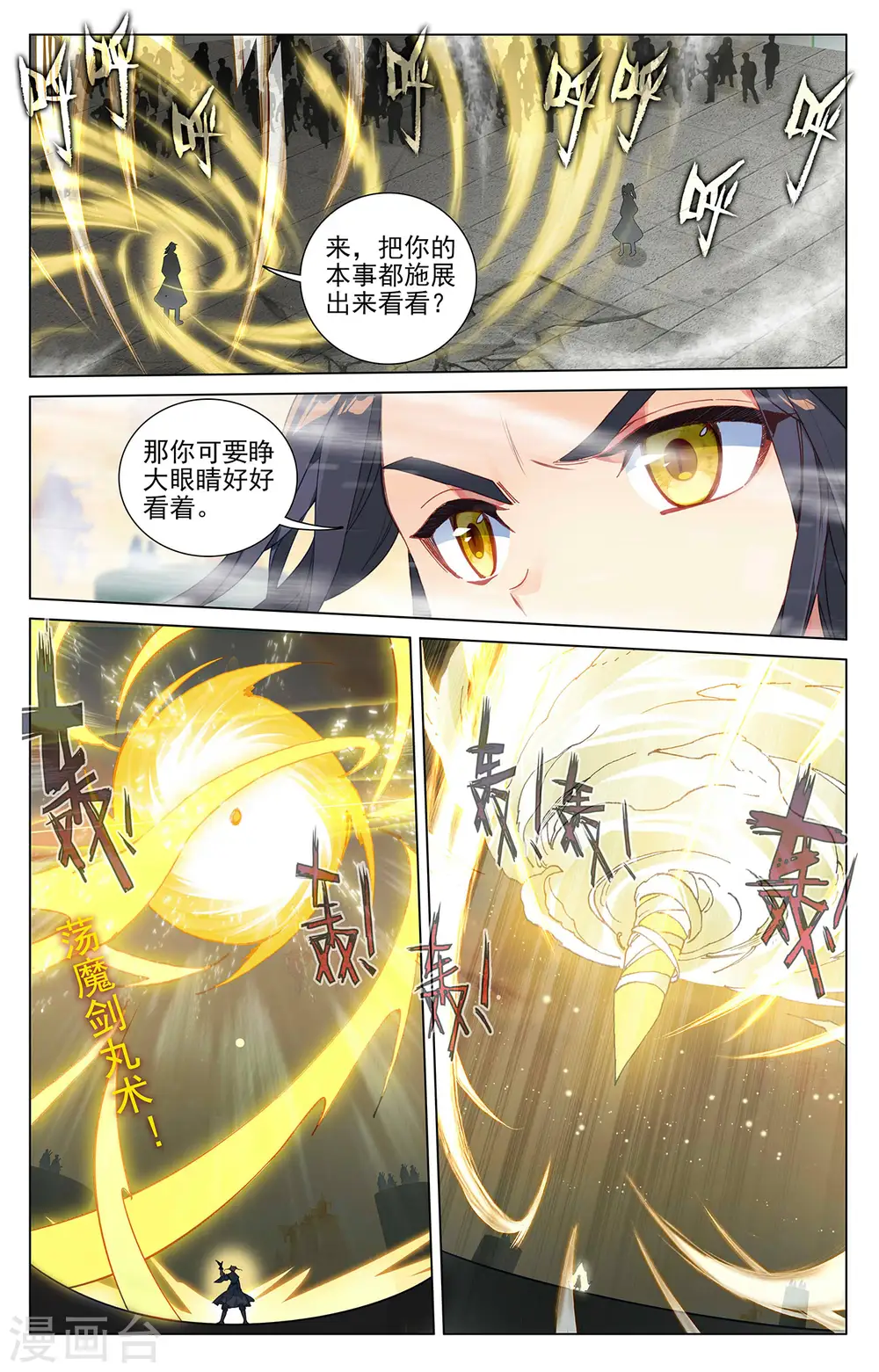 第387话上 震撼全场 第2页