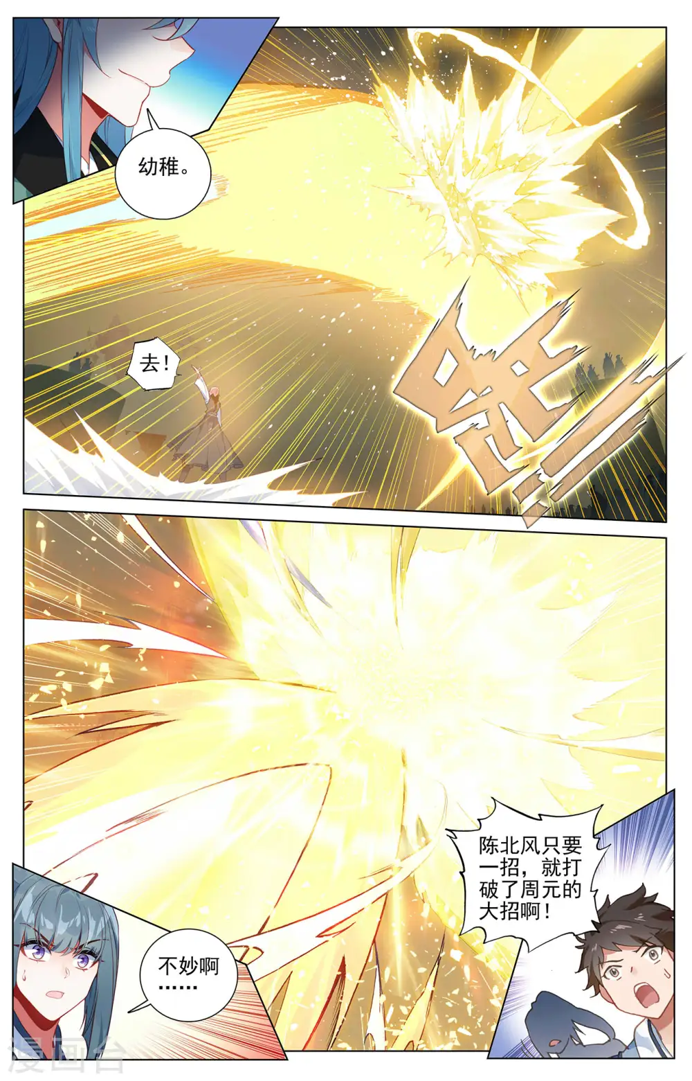 第387话上 震撼全场 第3页
