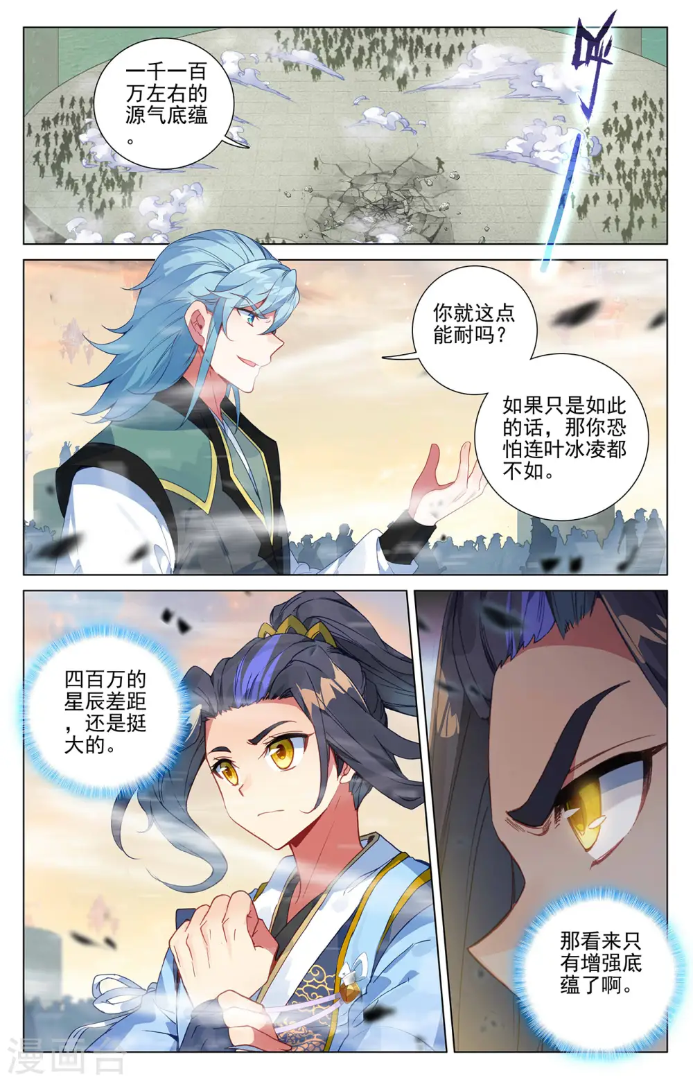 第387话上 震撼全场 第4页