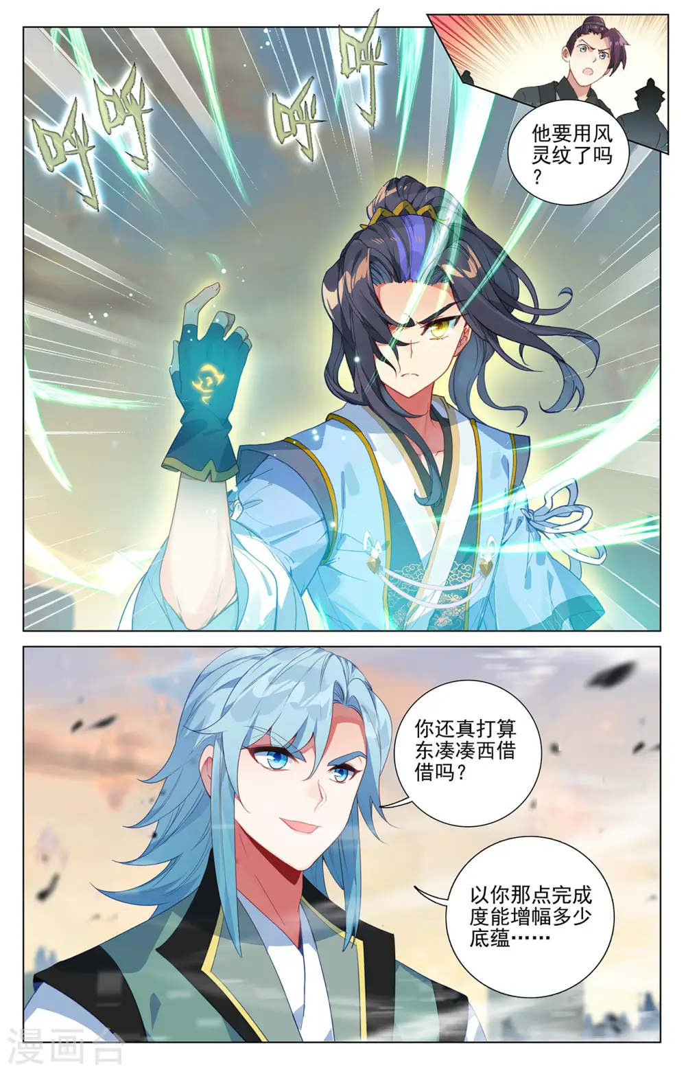 第387话上 震撼全场 第5页