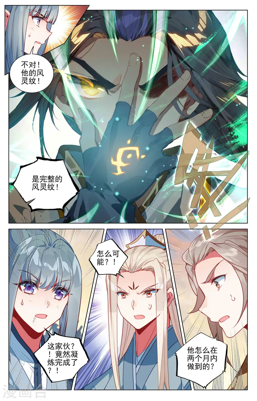 第387话上 震撼全场 第6页