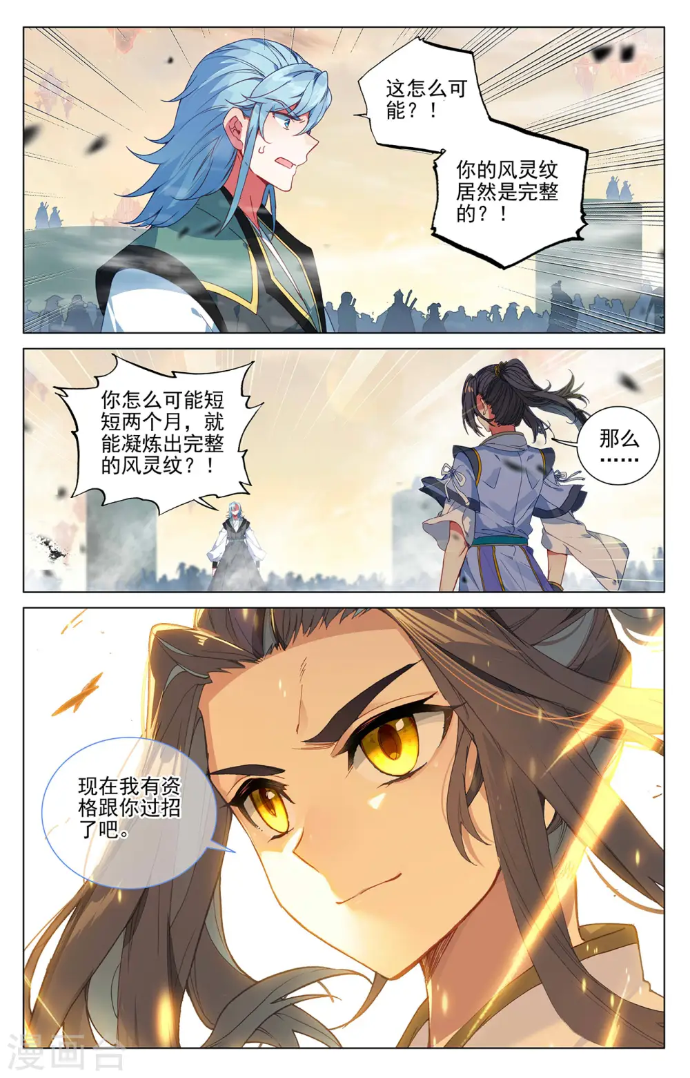 第387话上 震撼全场 第7页