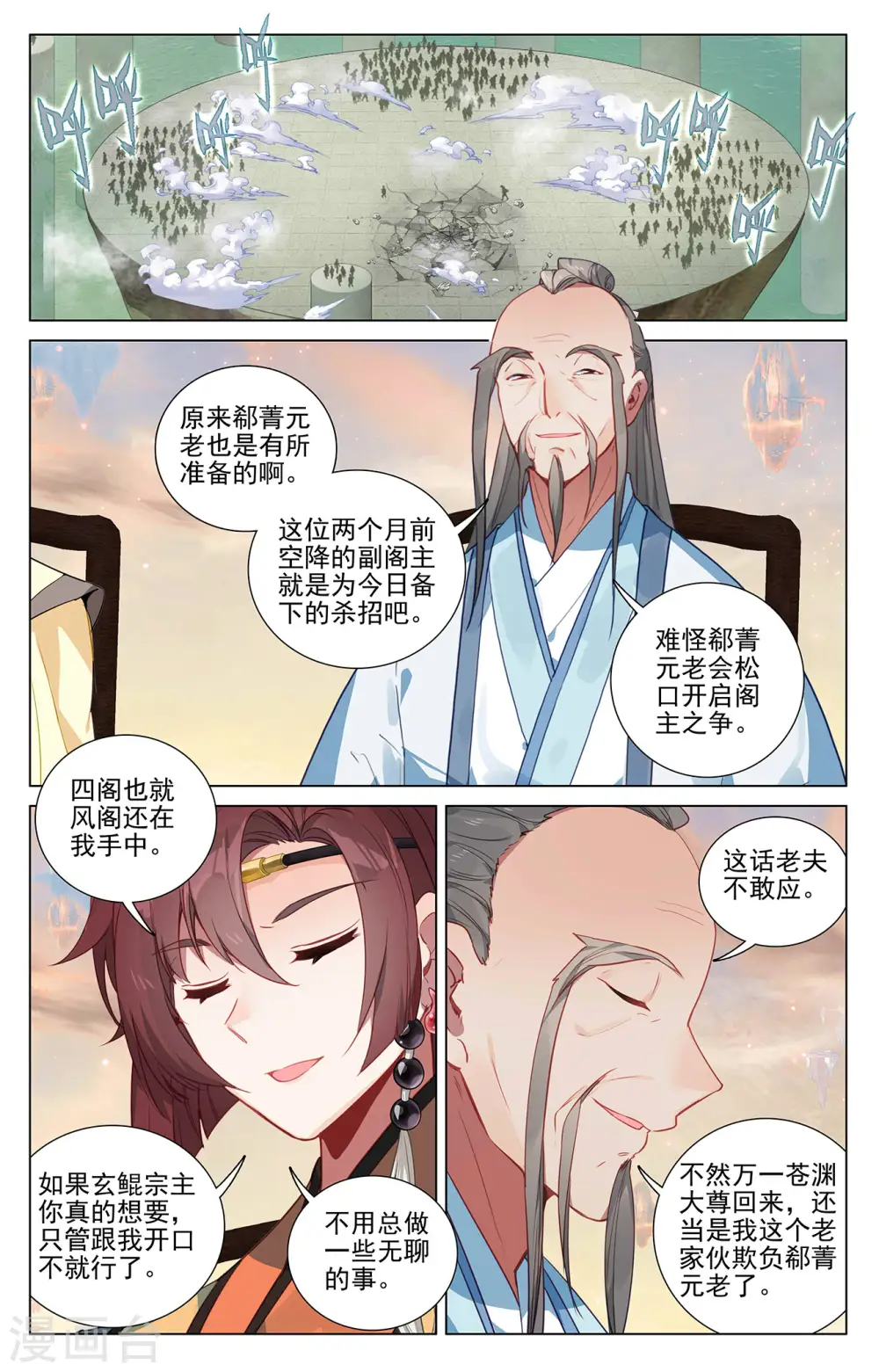 第387话上 震撼全场 第8页