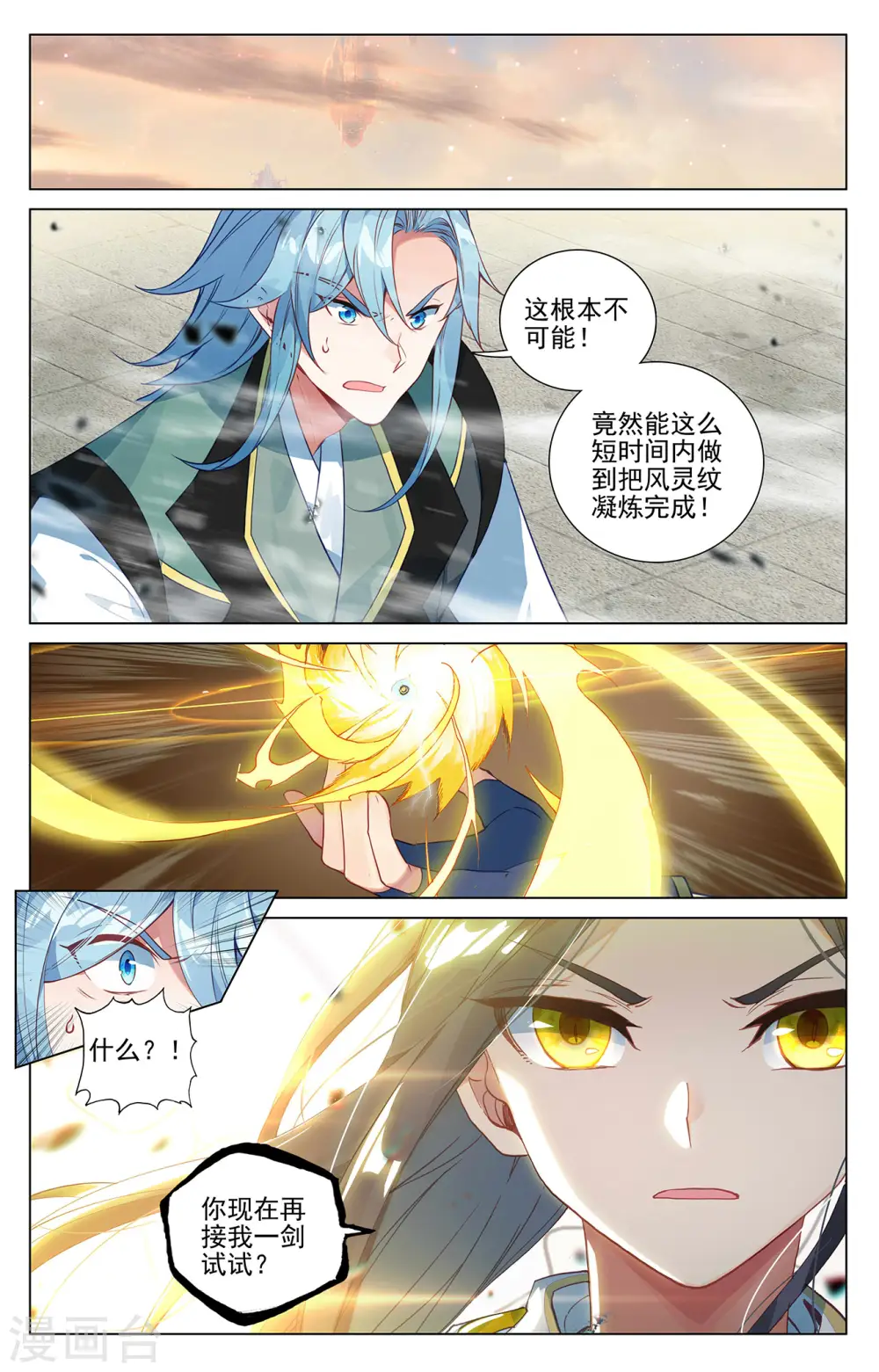 第387话上 震撼全场 第9页