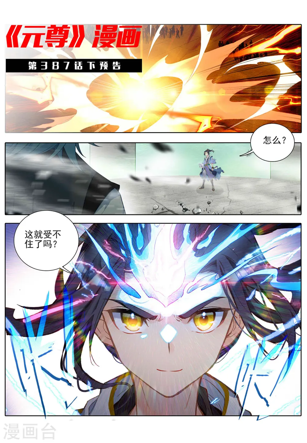 第387话上 震撼全场 第11页