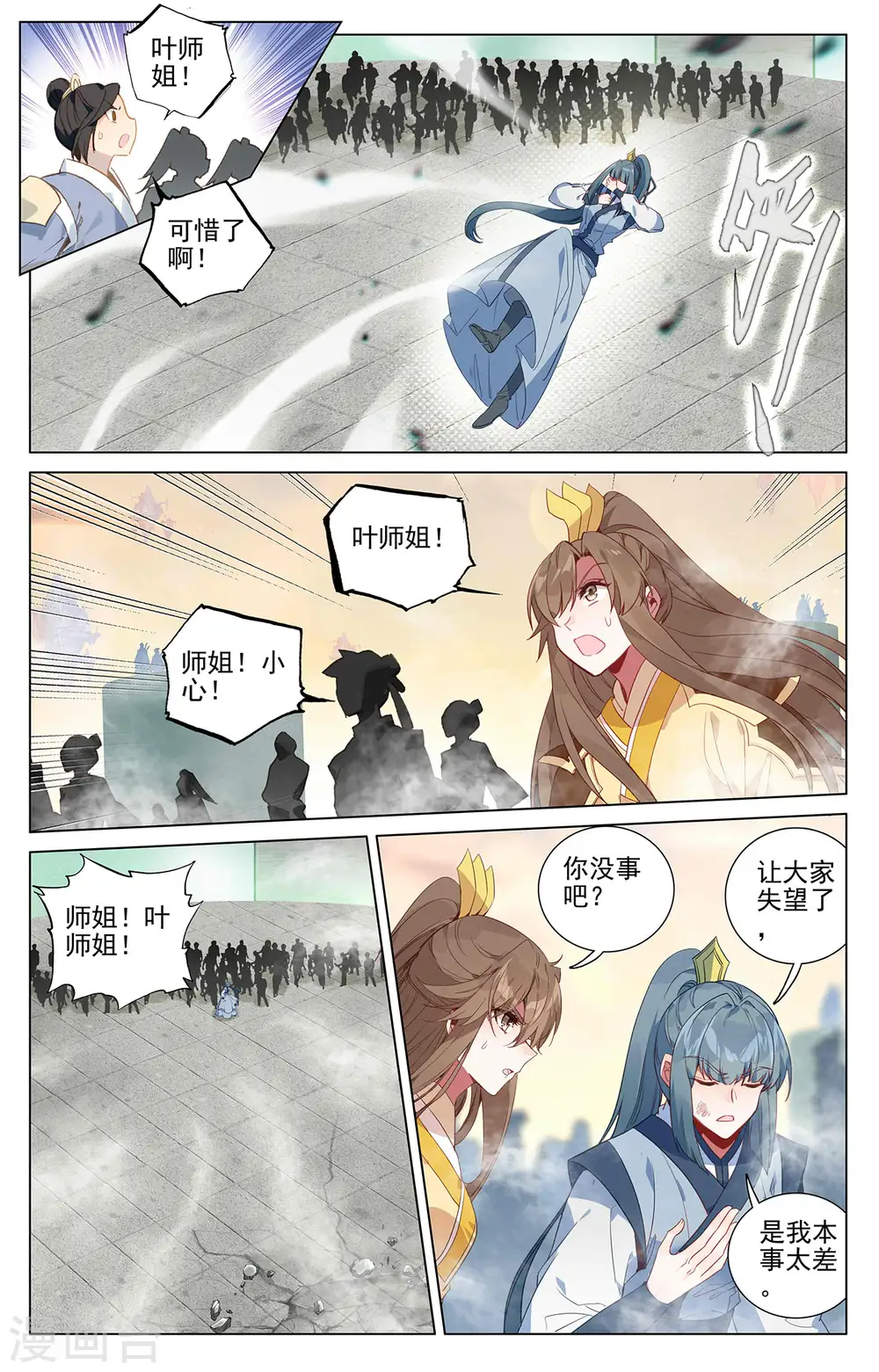第386话下 周元上场 第5页