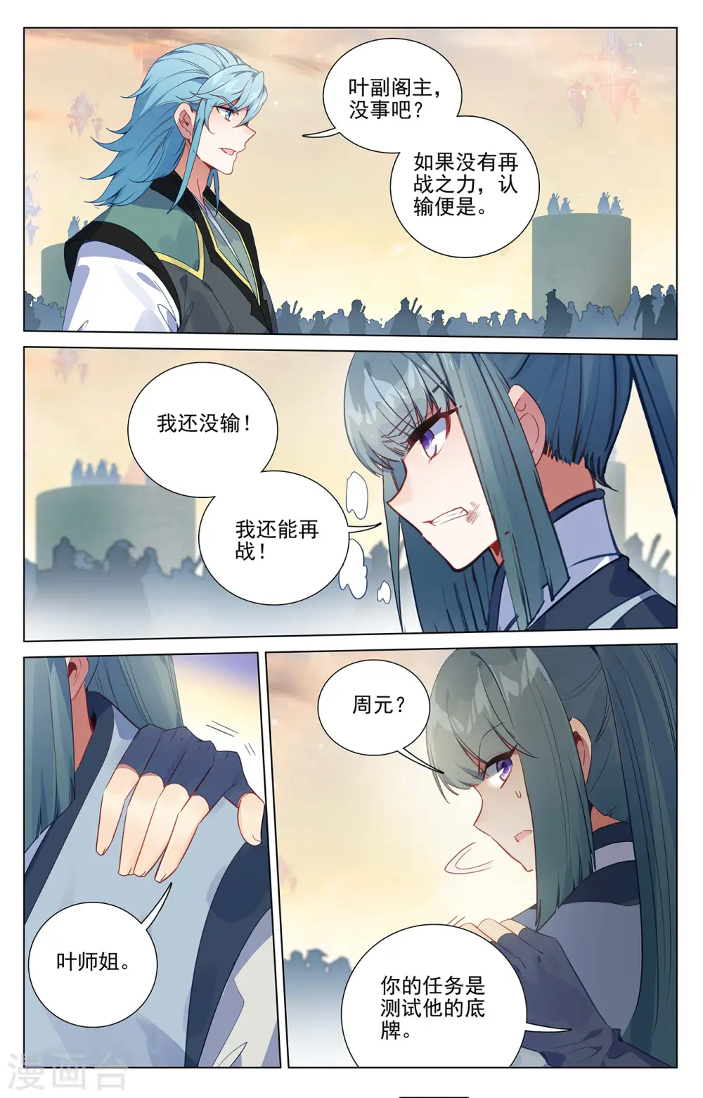 第386话下 周元上场 第6页