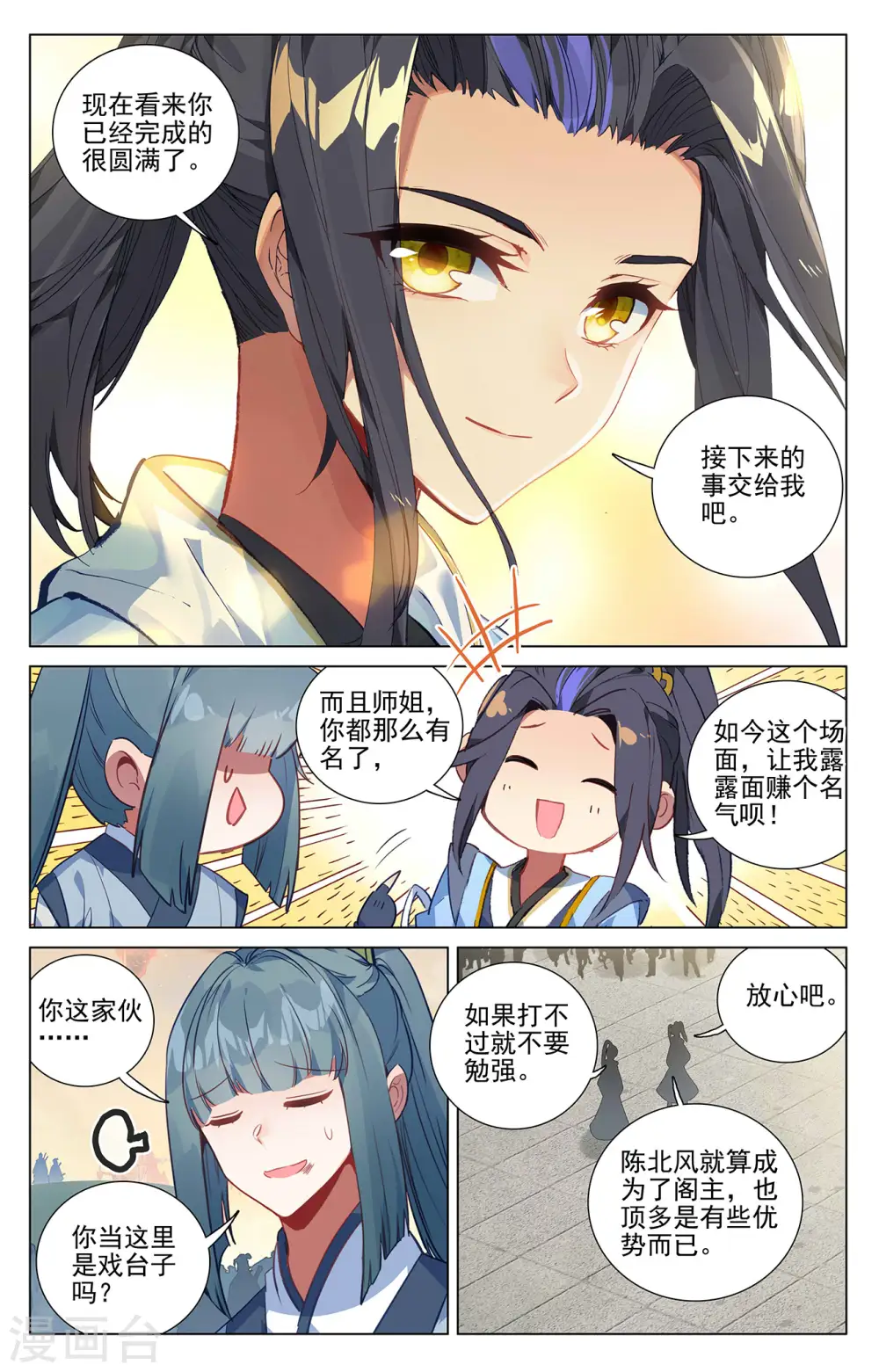 第386话下 周元上场 第7页