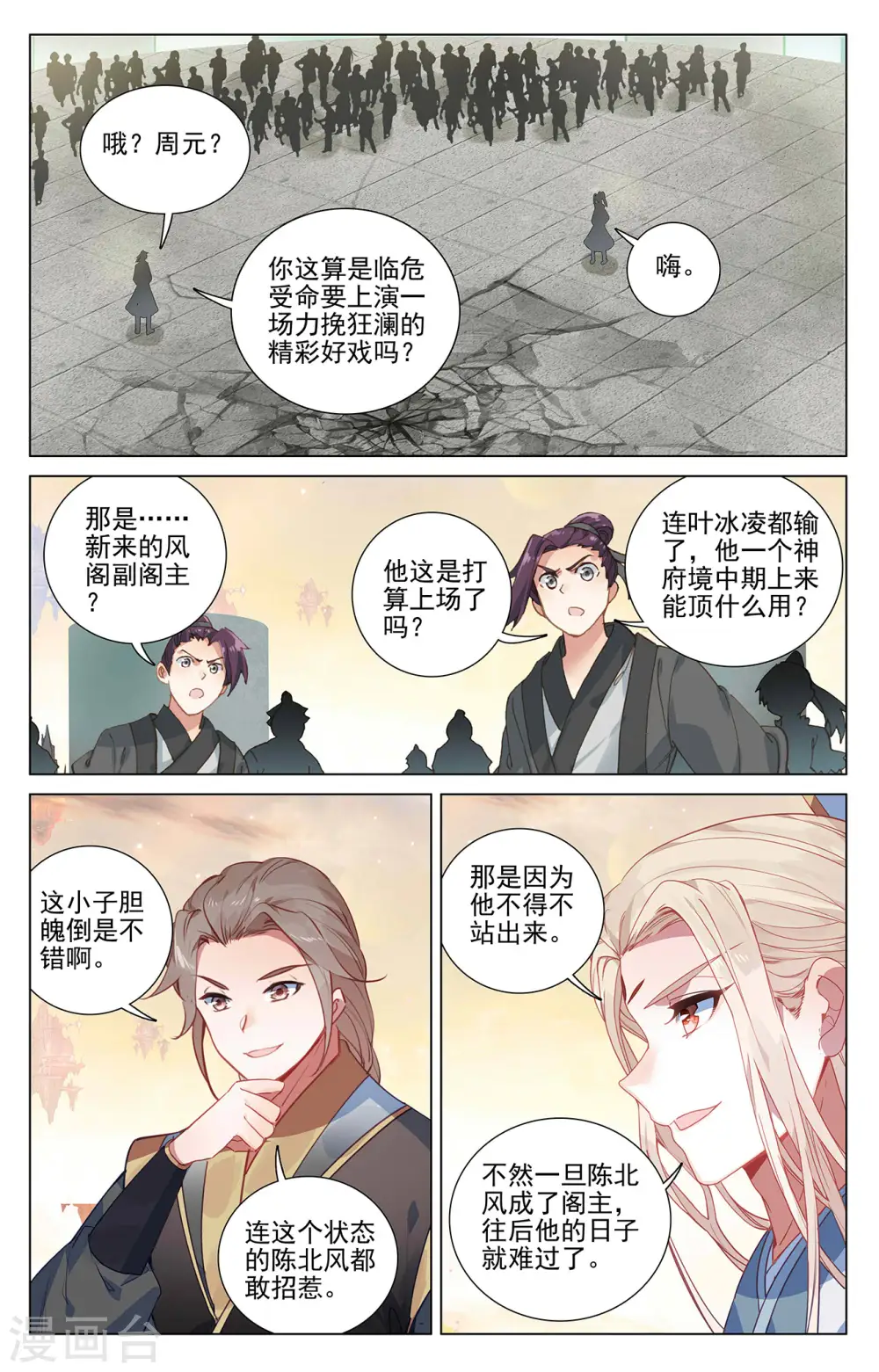 第386话下 周元上场 第8页