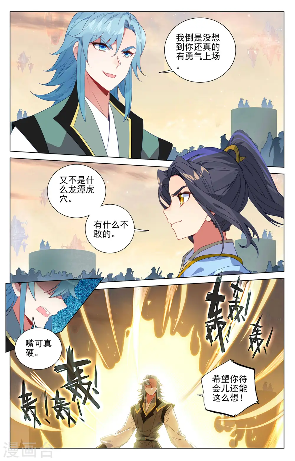 第386话下 周元上场 第9页