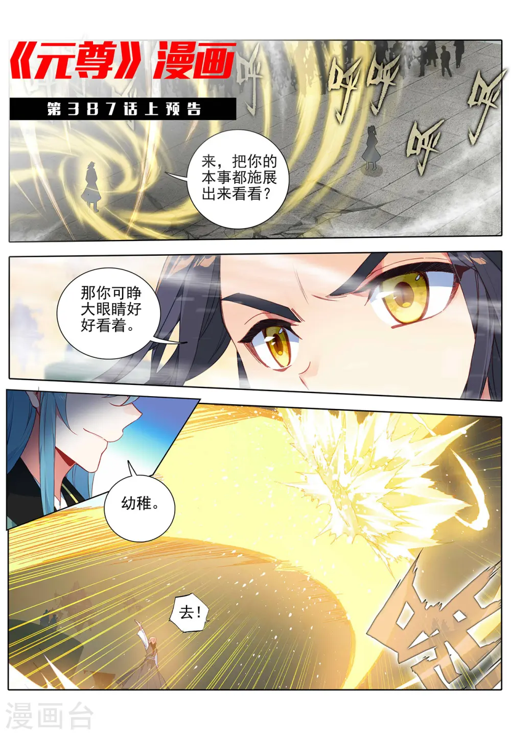第386话下 周元上场 第11页