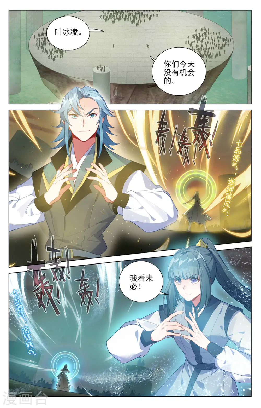 第386话上 周元上场 第2页
