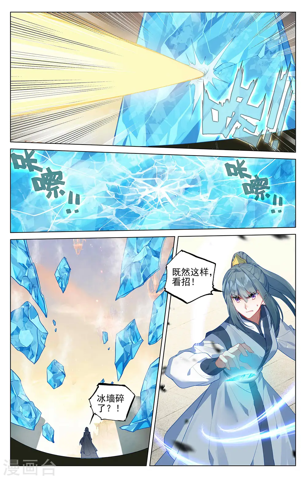 第386话上 周元上场 第4页