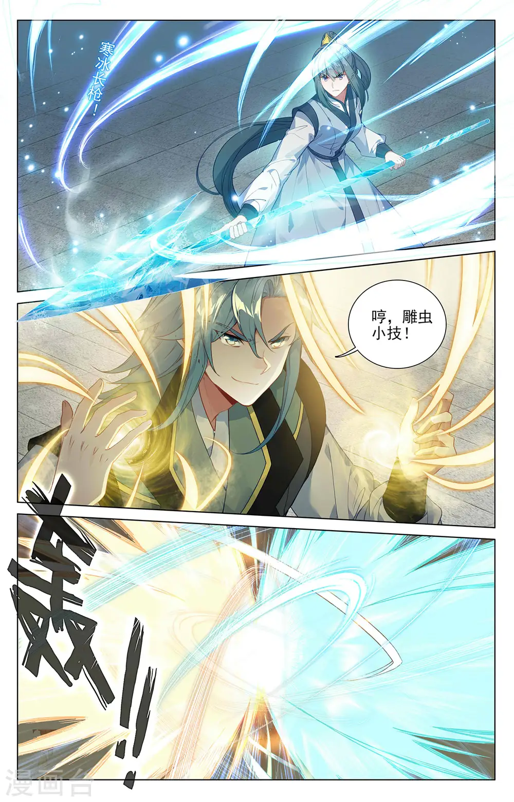 第386话上 周元上场 第5页